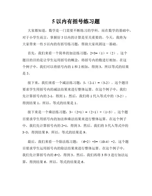 5以内有括号练习题