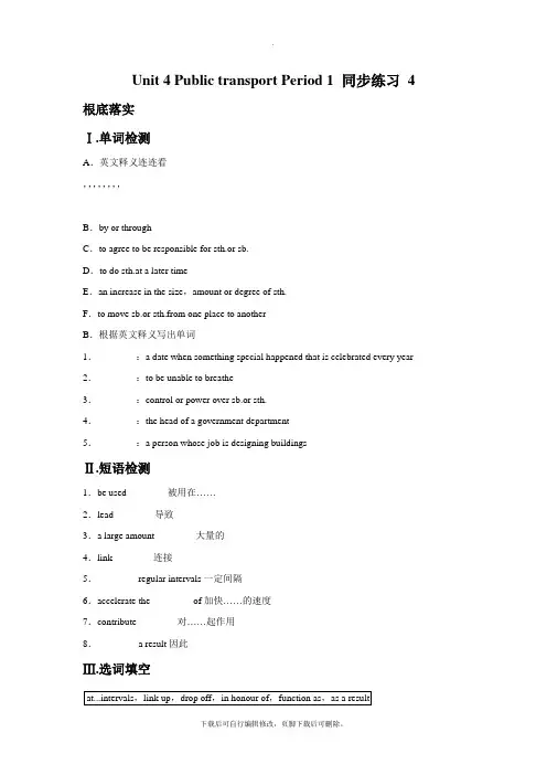 牛津译林版高中英语模块7 Unit 4 Public transport Period 1 同步练习