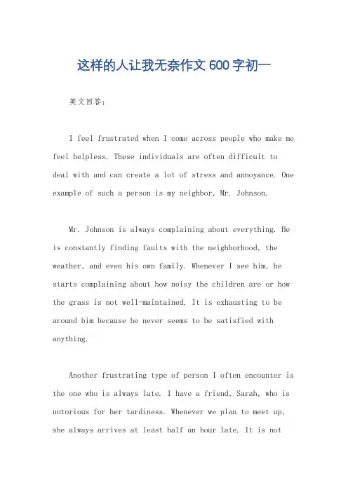 这样的人让我无奈作文600字初一