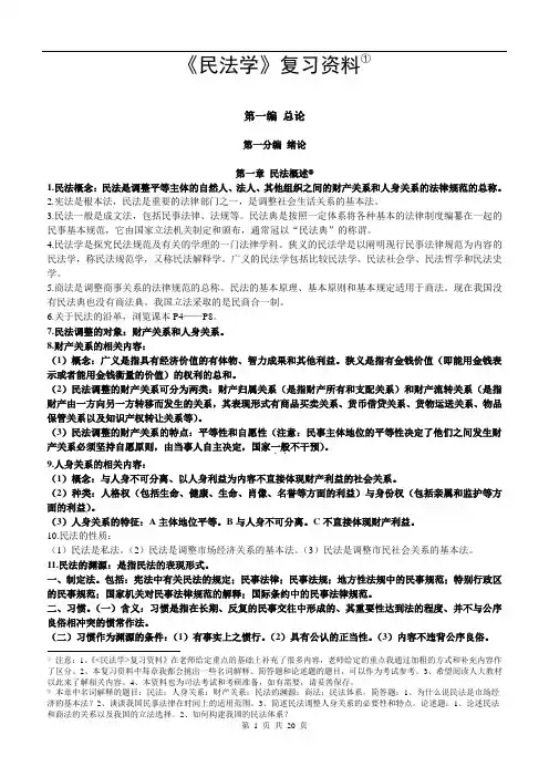 民法学