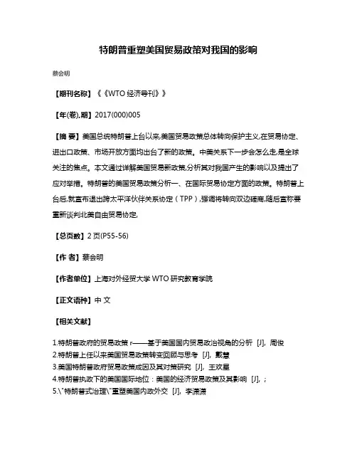 特朗普重塑美国贸易政策对我国的影响