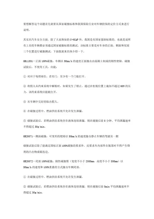 碰撞标准