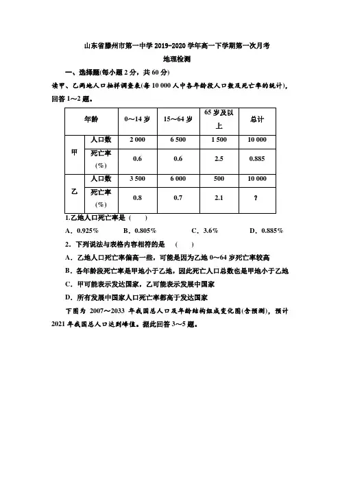 2019-2020学年山东省滕州市第一中学高一下学期第一次月考地理试题 