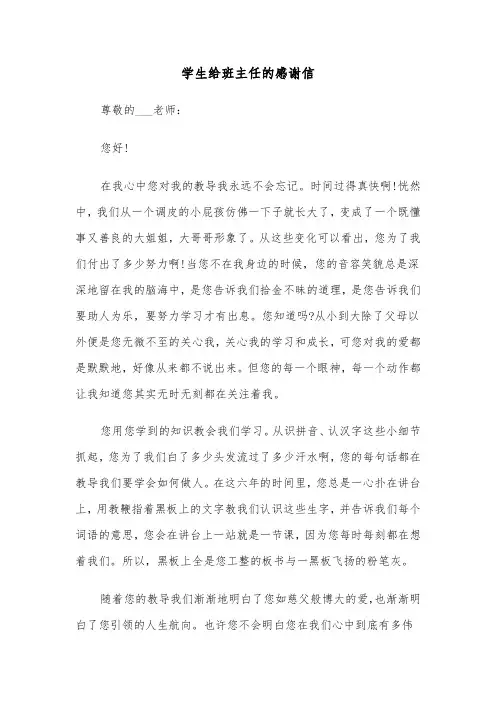 学生给班主任的感谢信(四篇)
