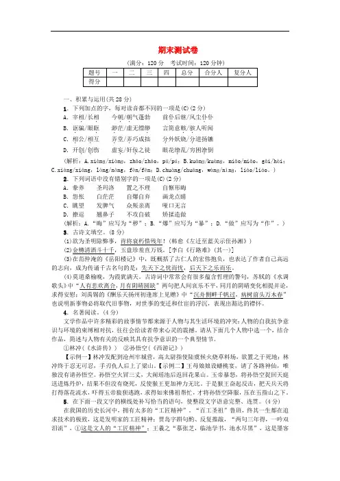 九年级语文上学期期末测试卷随堂课后作业含答案