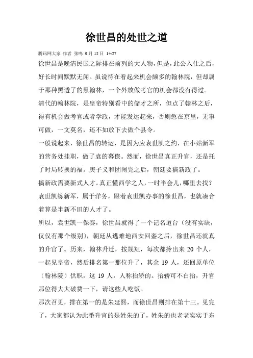 徐世昌的处世之道