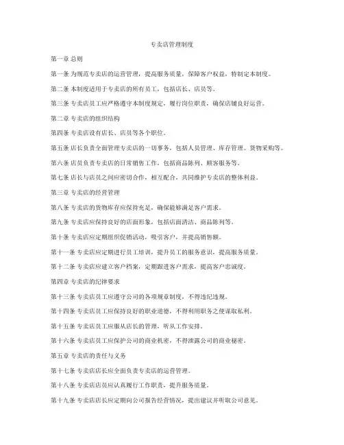 专卖店管理制度