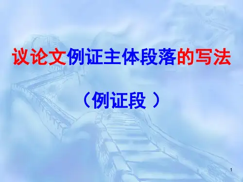 议论文主体段五步法ppt课件