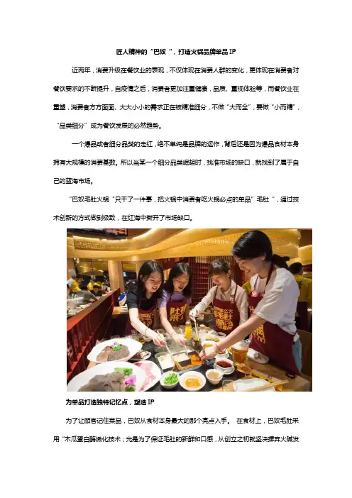 匠人精神的“巴奴“,打造火锅品牌单品IP