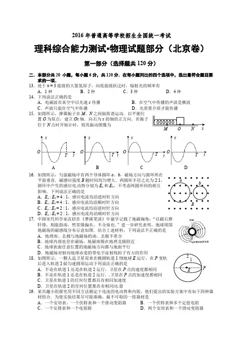 05-2016年高考北京卷理综物理试题及解答
