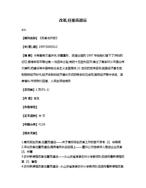 改革,任重而道远