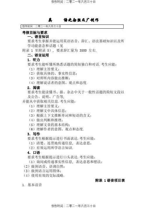高考英语3500个词汇考纲版(word版)