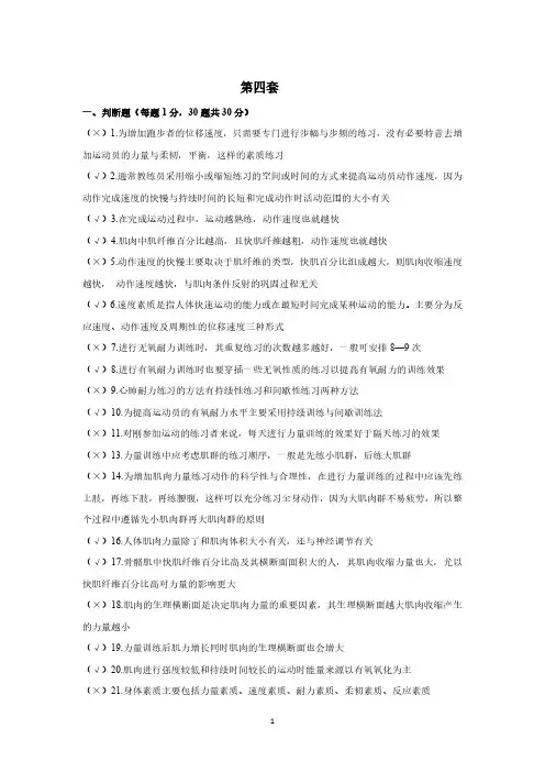 第4套体育活动设计与实施赛项题库：2024年海南省高职院校职业技能大赛(高职组)