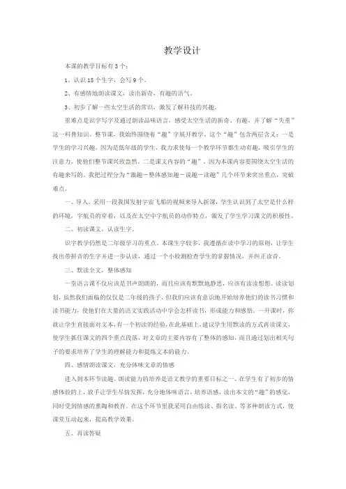 小学语文_太空生活趣事多教学设计学情分析教材分析课后反思