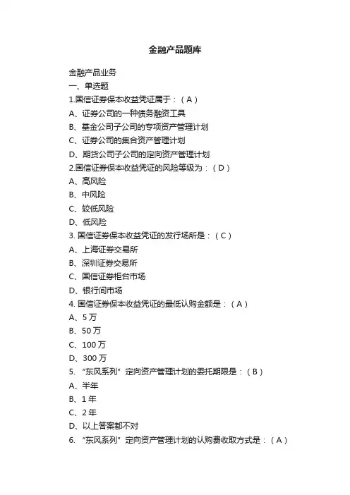 金融产品题库