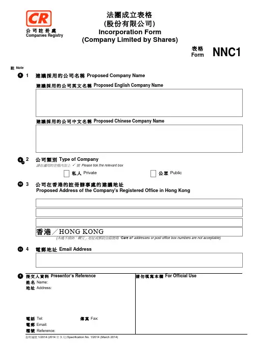 法团成立表格NNC1