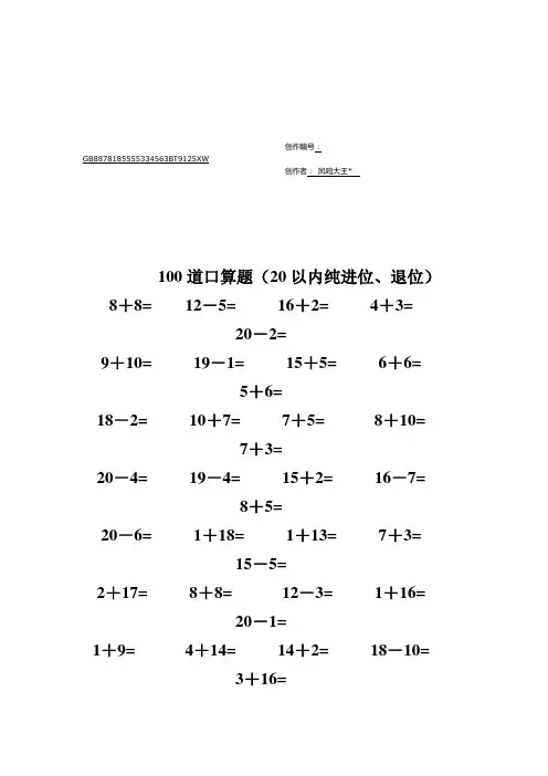 一年级数学20以内加减法口算题(4500道)(完整版)