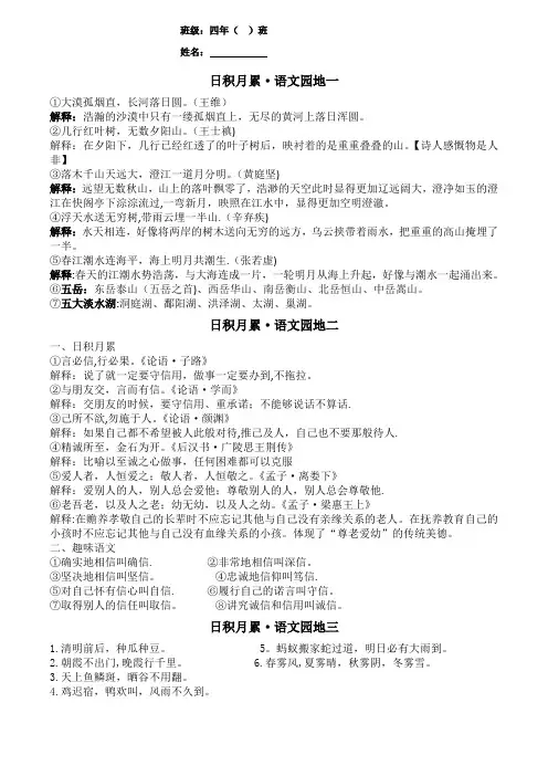 人教版四年级语文下册日积月累(整理)