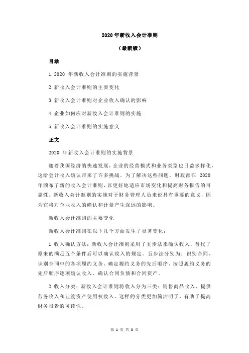 2020年新收入会计准则