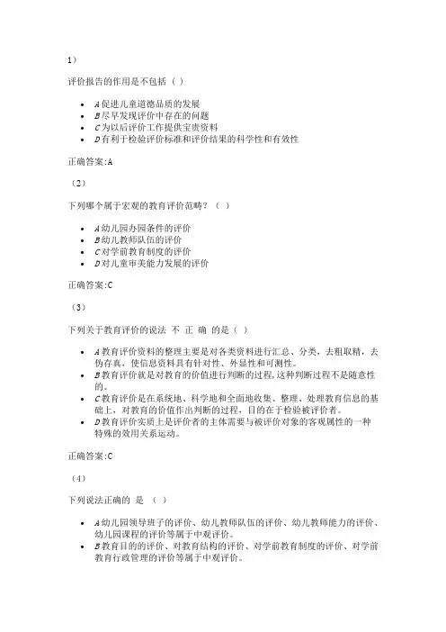 学前教育评价