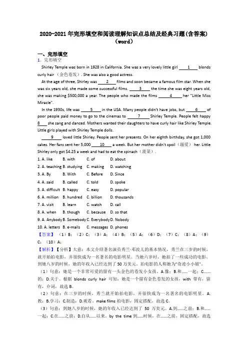 2020-2021年完形填空和阅读理解知识点总结及经典习题(含答案)(word)