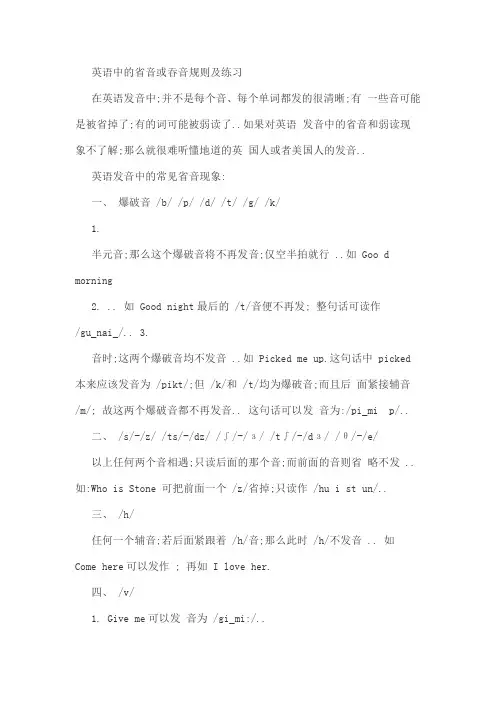 英语读音规则吞音连读