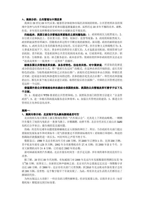 公共管理案例分析
