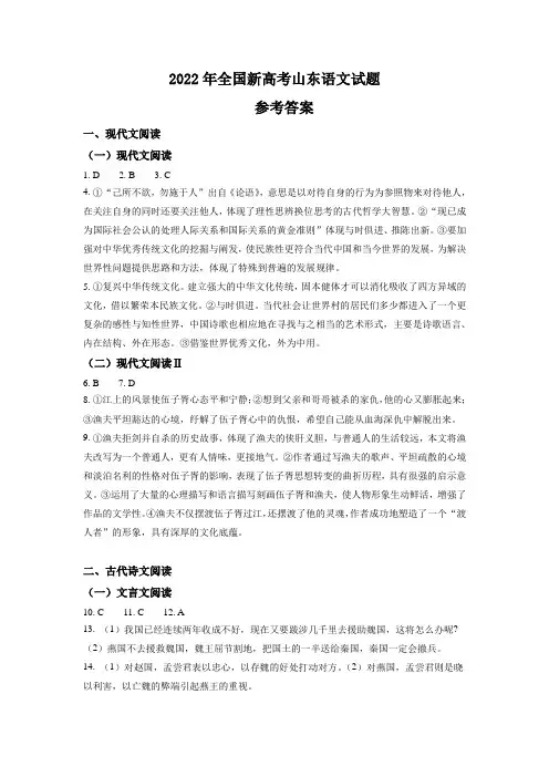 2022年新高考山东语文高考真题文档版(答案)