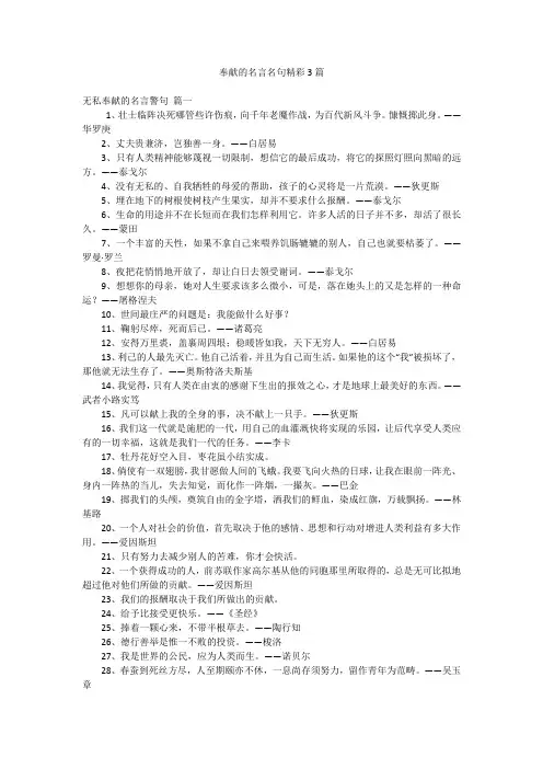 奉献的名言名句精彩3篇