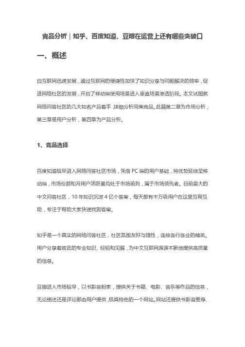 竞品分析｜知乎、百度知道、豆瓣在运营上还有哪些突破口