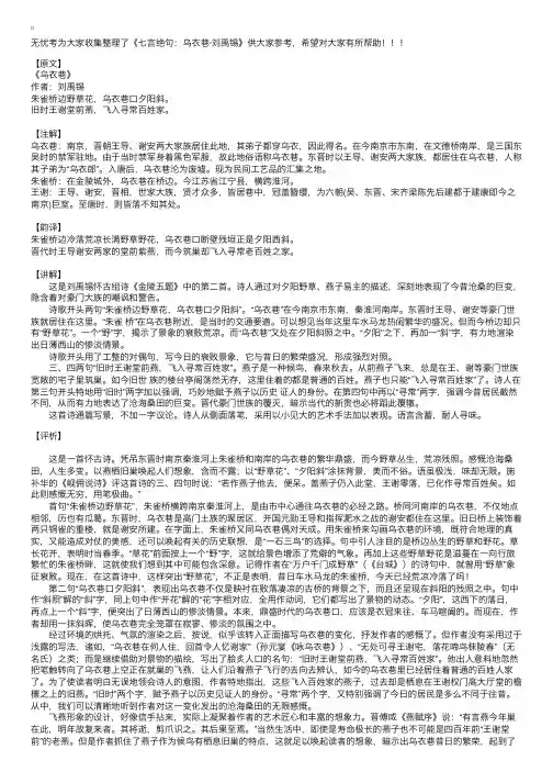 七言绝句：乌衣巷·刘禹锡