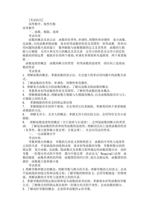 考研 高等数学二考研大纲