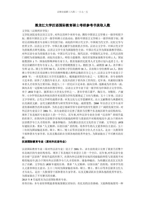 黑龙江大学汉语国际教育硕士考研参考书录取人数