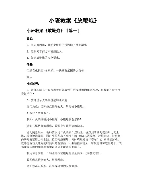 小班教案《放鞭炮》