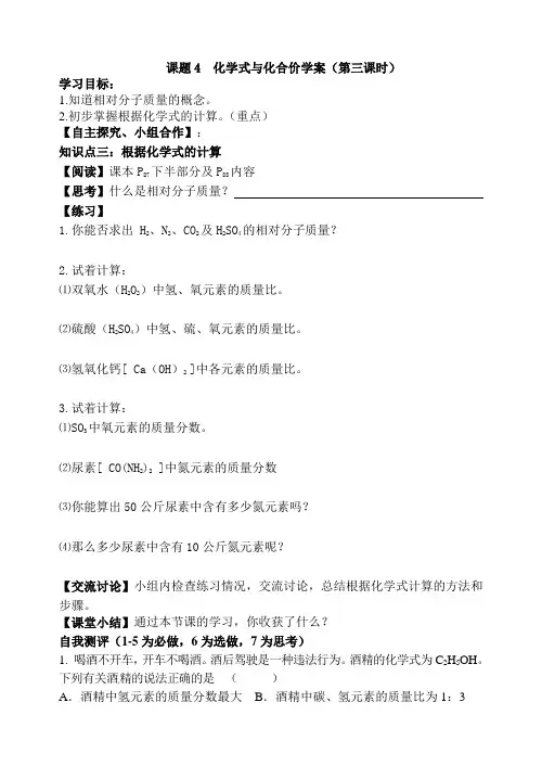 课题4 化学式与化合价学案(第三课时)16k打印