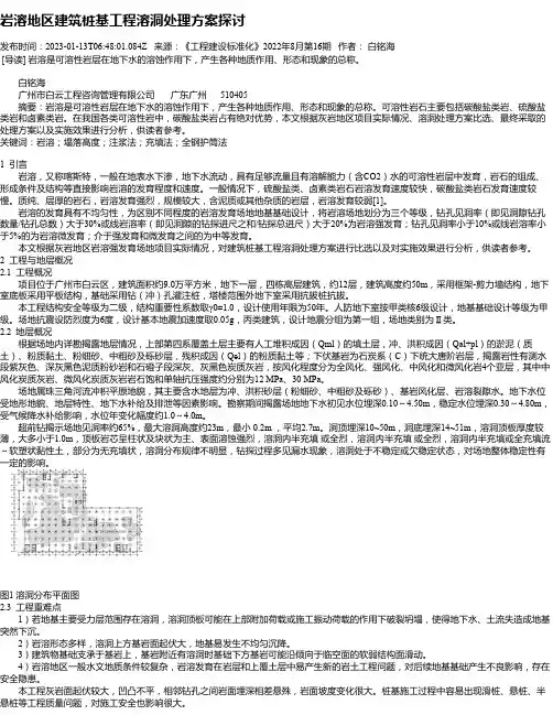 岩溶地区建筑桩基工程溶洞处理方案探讨