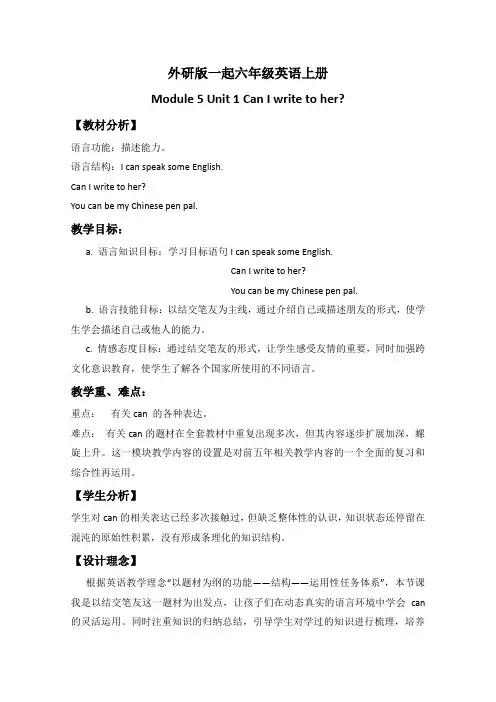 外研版(一起)六年级英语上册教案Module5Unit1(2)