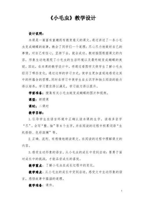 人教版二年级语文下册《文  语文园地七  语文园地七：识字加油站+字词句运用》公开课教案_11