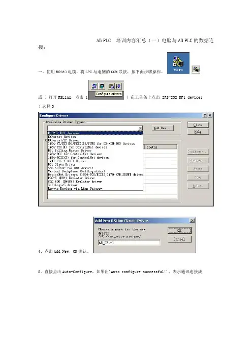 ABPLC培训总结资料有图快速入门