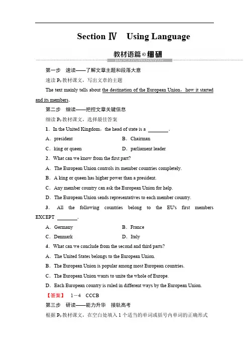 2019-2020同步外研英语必修三新突破讲义：Module 1 Section Ⅳ Using Language Word版含答案