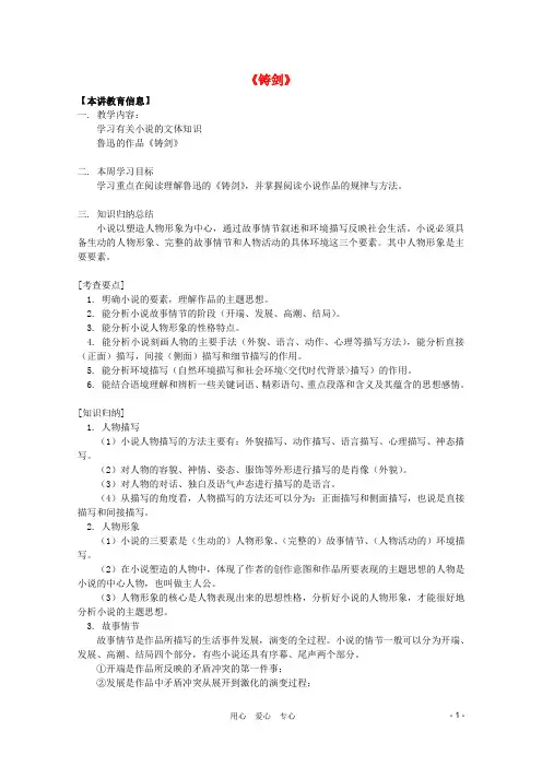 高中语文 3.9《铸剑》学案