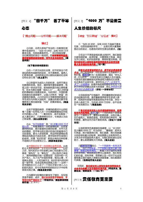 20114127062“40岁4000万材料作文”例文4篇(含简要段析)