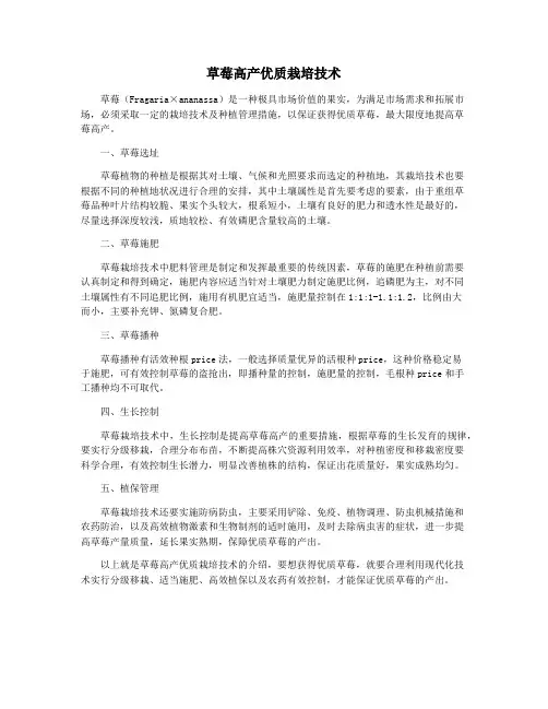 草莓高产优质栽培技术