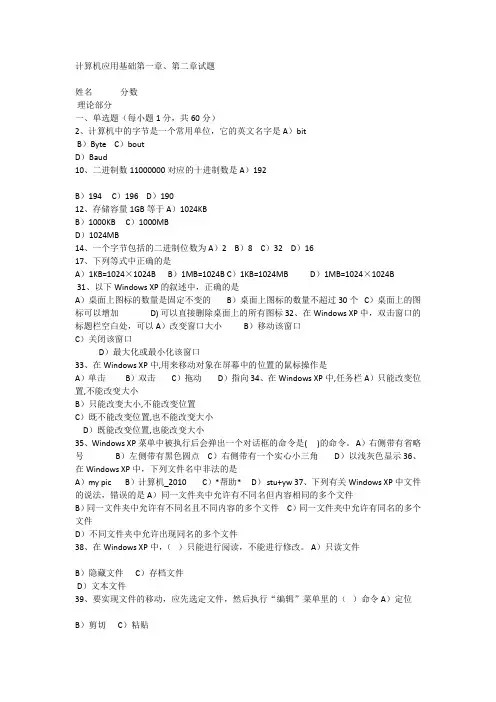计算机应用基础第一章