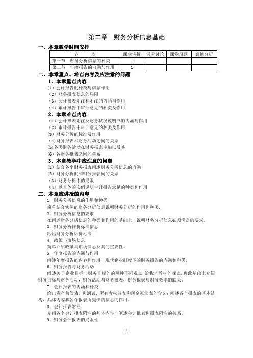第二章财务分析信息基础教案