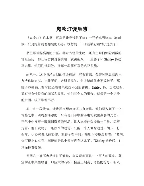 鬼吹灯读后感