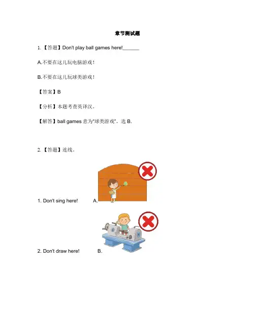 小学英语湘少版五年级下册Unit 4 Don't talk here.-章节测试习题