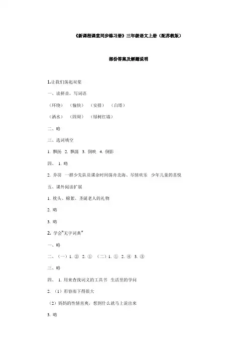 三年级语文上册同步练习册答案