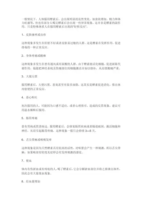饮用酵素常见问题