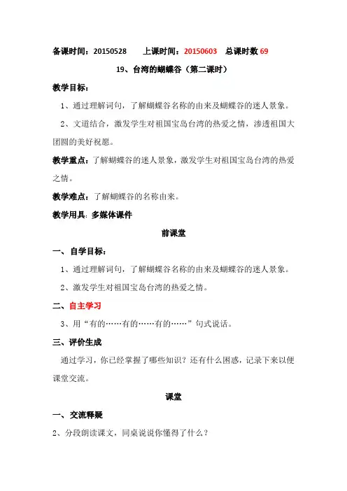 19、台湾的蝴蝶谷(第二课时)
